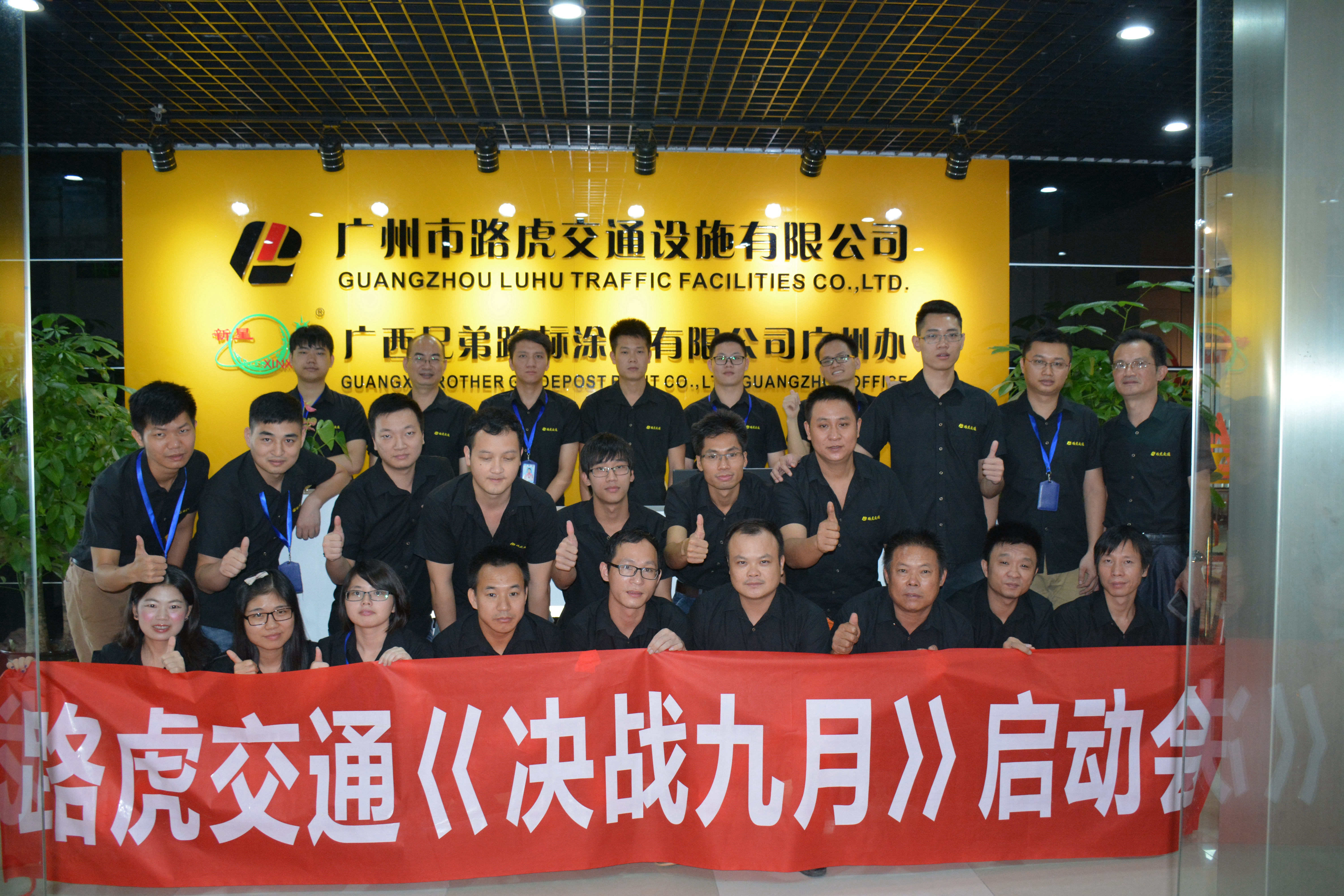 Guangzhou Luhu Traffic Facilites Co., Ltd.