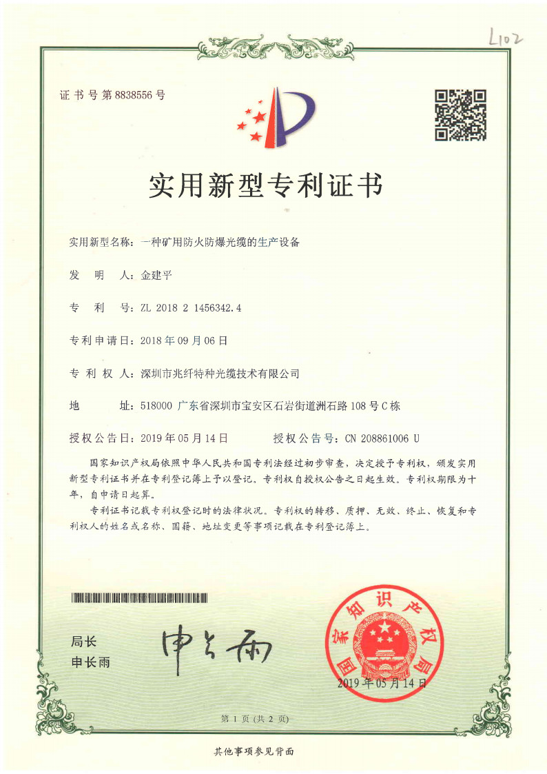 Shenzhen Zhaoxian Special Optical Fiber Cable Technology Co., Ltd. Certifications