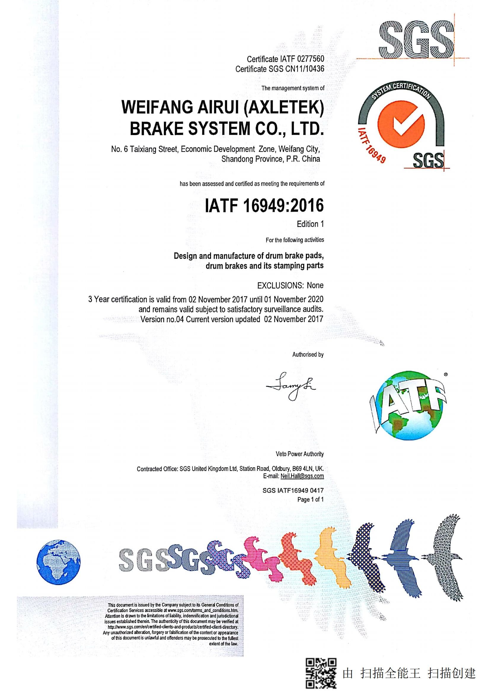 Weifang Airui Brake Systems Co., Ltd. Certifications