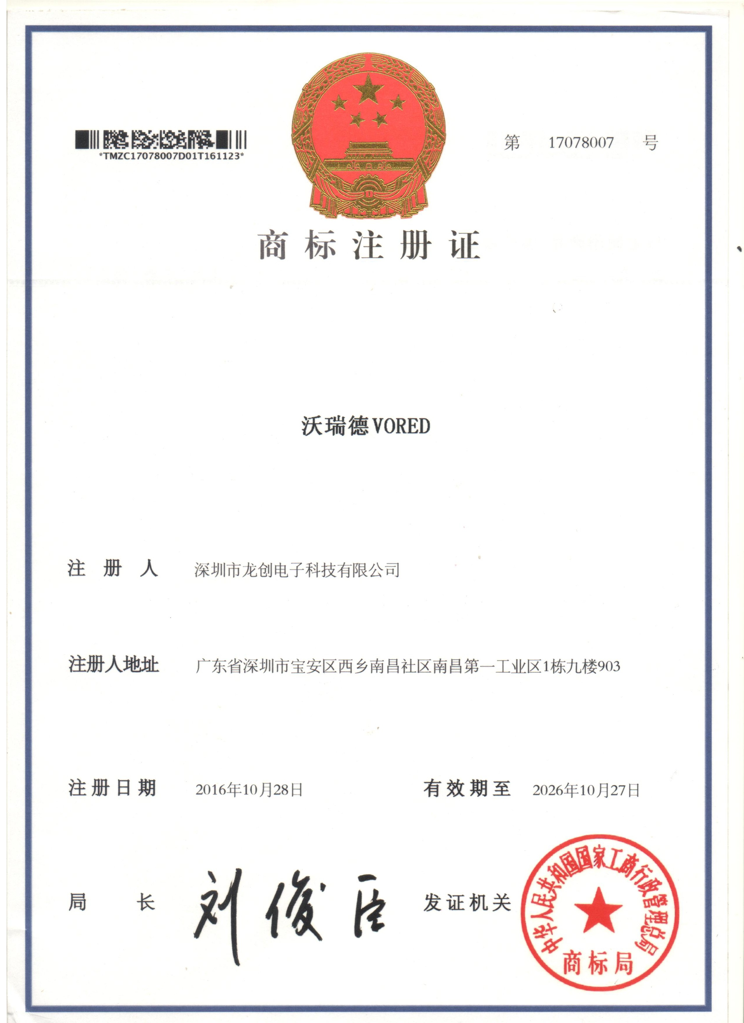 DongGuan G-king Electronics Co.,Ltd Certifications