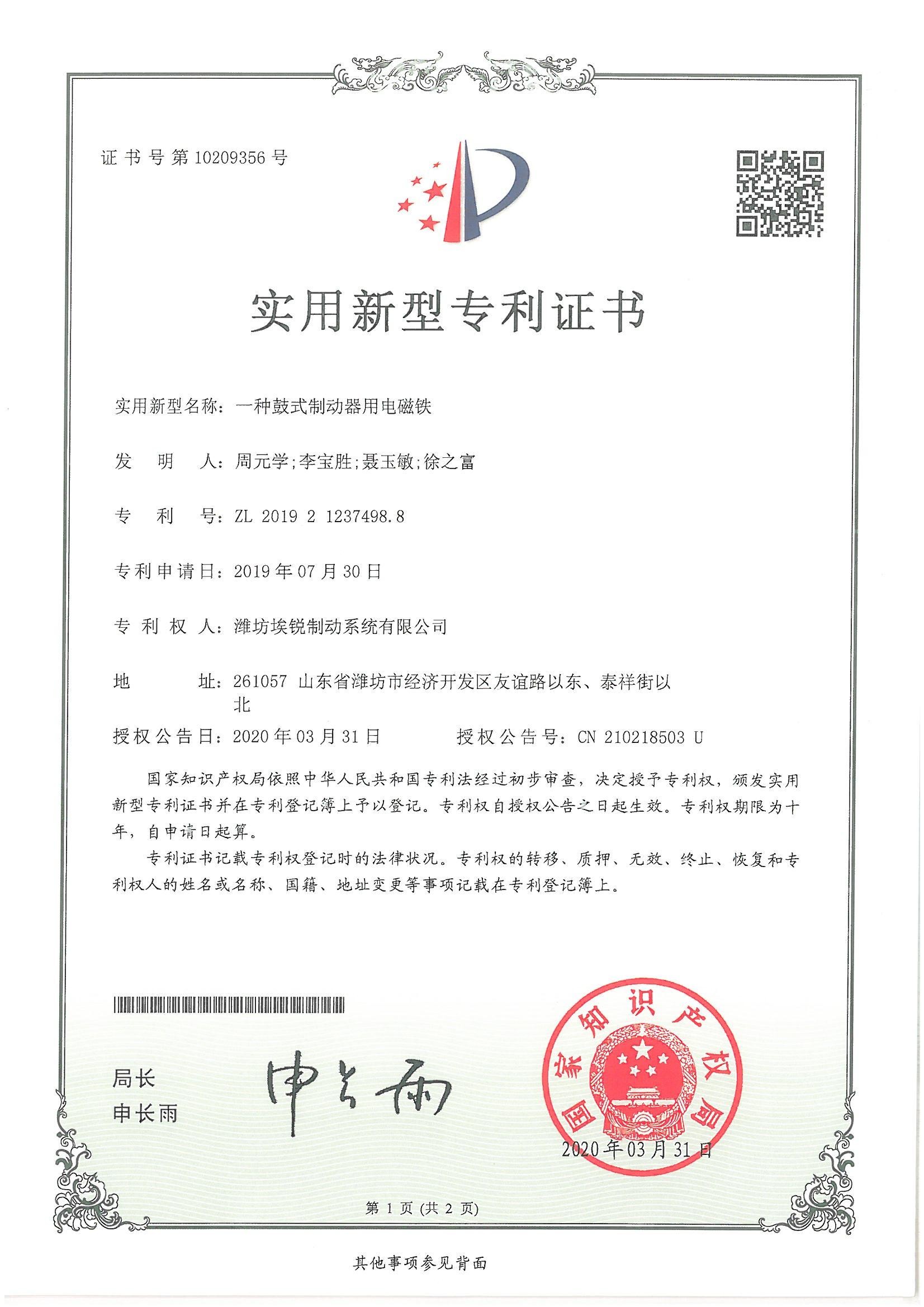 Weifang Airui Brake Systems Co., Ltd. Certifications