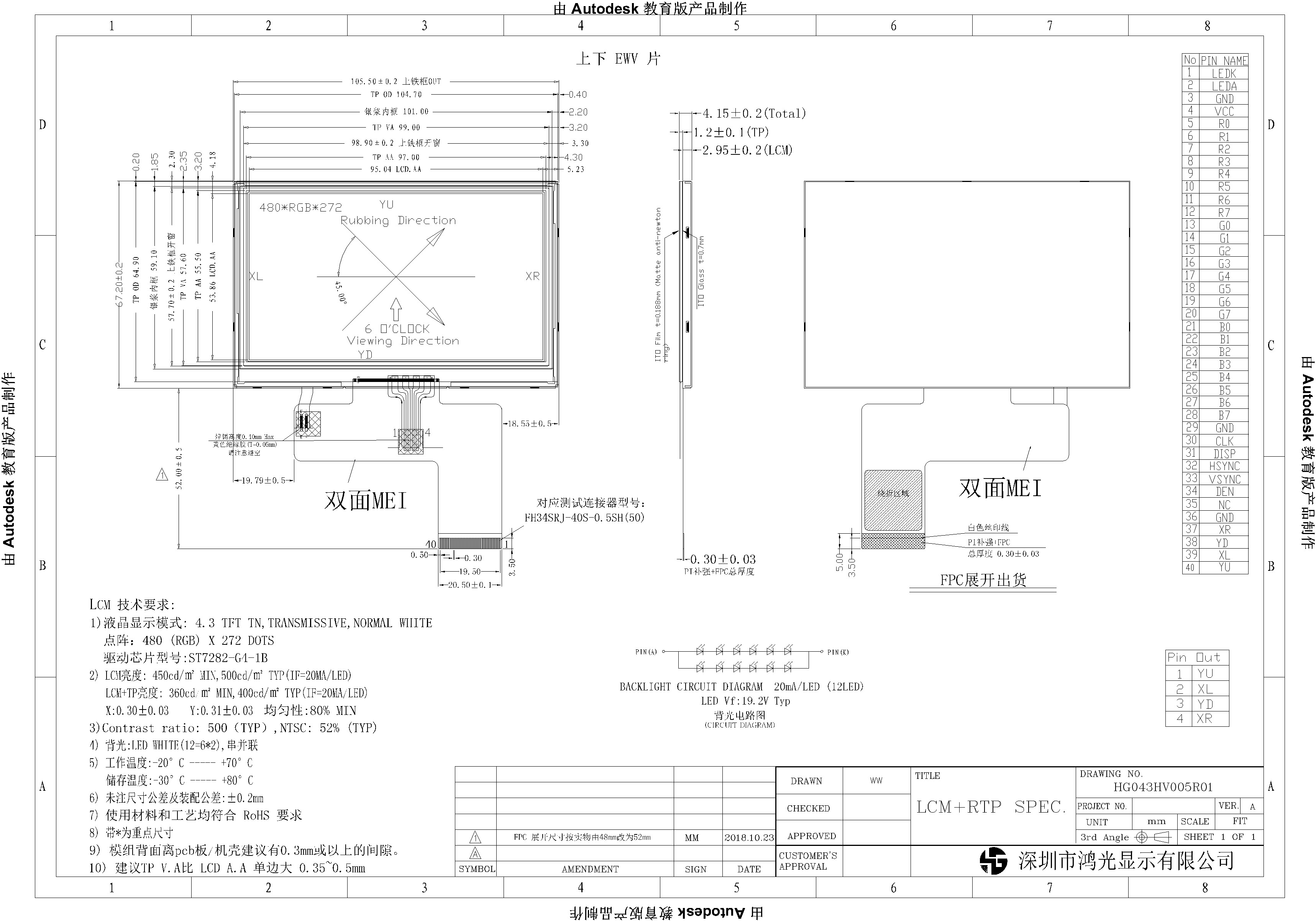 4.3-inch is RGB interface, TFT, TN6 O'clock ultra-wide view Angle, resolution of 480*272 LCD TFT display