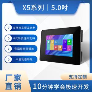 5.0 Lcd Module Display HMI 5in Lcd Display Resistance Touch With Housing 120MB