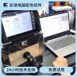 USB Interface Color Matching Software With Color Correction
