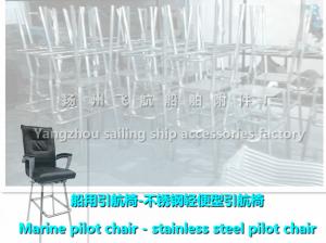 China Supply FH007 model marine pilot chair, marine stainless steel light type pilot chair on sale