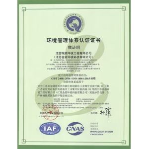 Jiangsu Ruiding Environmental Engineering Co., Ltd. Certifications