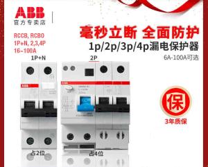 China Residual Current 1~100A Industrial Circuit Breaker ABB GSH RCCB RCD 2P 3P 4P 1P+N on sale