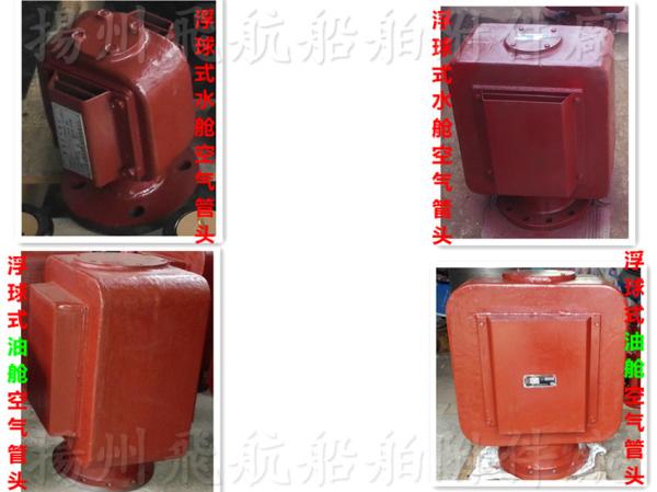 Cheap FS float type oil-water tank, the air pipe head for sale
