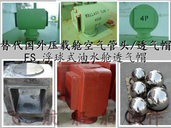 Cheap Floating air pipe head, FS65QT, CB/T3594-94 (nodular cast iron, float air pipe head, float for sale