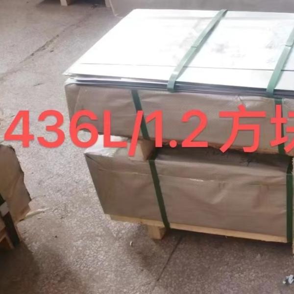 Cheap Cold Rolled AISI 436L SUS436L Stainless Steel Metal Sheet 0.8mm 436 Stainless Steel Composition for sale