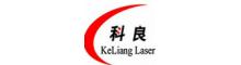 China Shandong Liaocheng Keliang Laser Equipment Co., Ltd. logo
