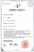 Shenzhen Success Technology Co., LTD Certifications