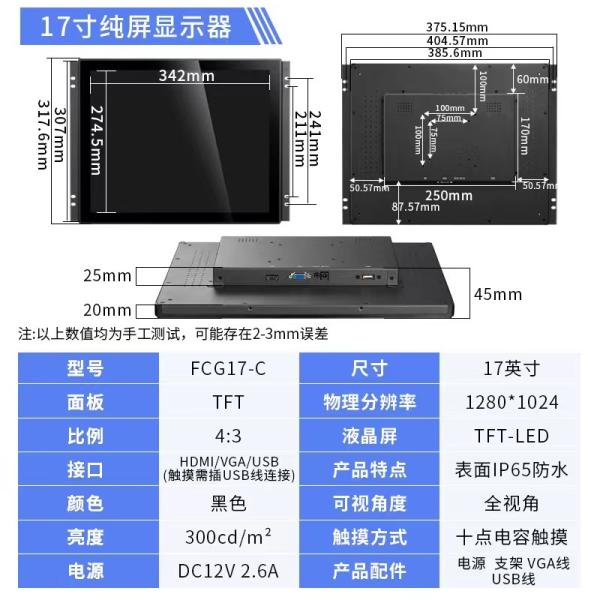 Cheap 17Inch SXGA PCAP Touch Monitor JB17MT-PT 1280×1024 LCD Flat Monitor for sale