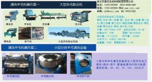 Washing wool factory The necessary wool washing machine