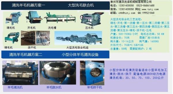 Cheap Washing wool factory The necessary wool washing machine for sale