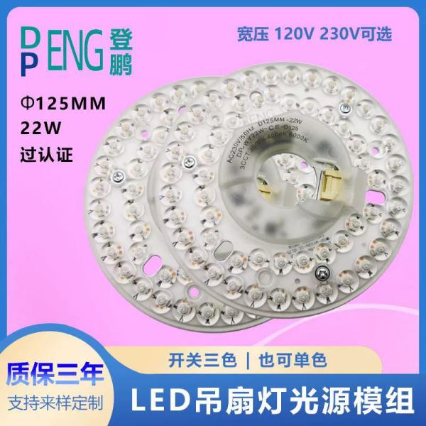 Cheap 125mm AC220V 110V Round Pcb Board 22W Driverless Led Module For Led Fan Light Ceiling Fan Led Light Replacement for sale