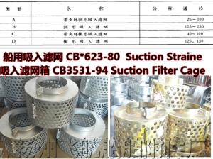 CB*623-80 C type belt clip ring clamp ring fork shaped suction strainer