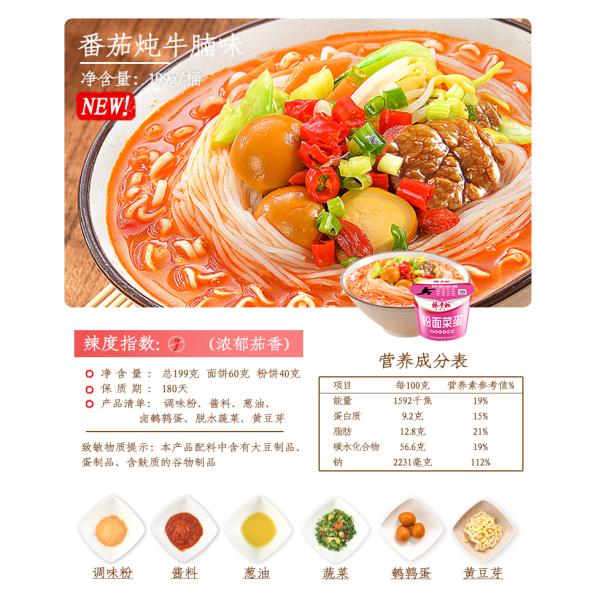 Delicious 5 Min Rich Tomato Beef Flavor Vermicelli and Instant Noodles 203G 12 Months Shelf Life For Quick Meal