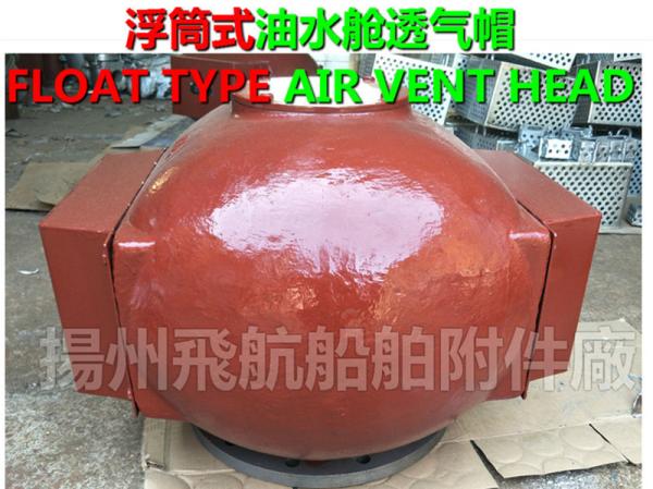 Cheap Bilge tank, float air pipe head, float type breather cap, DS100HT CB/T3594 for sale