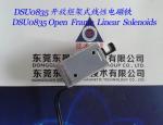 Linear Solenoids︱Open Frame Solenoids︱Push-Pull Solenoids︱ATM machine Open Frame