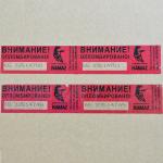 Security tape with perforation line and serial numbers printing