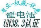 Cheap Battery MSDS authentication, battery MSDS report cost and process for sale